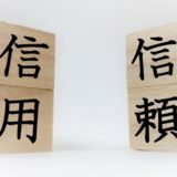 ベンチャー企業の信用力の重要性とは？