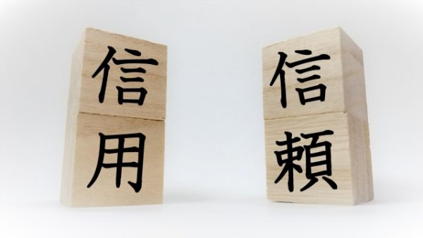 ベンチャー企業の信用力の重要性とは？