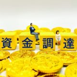 デッドファイナンス・エクイティファイナンス 徹底ガイド