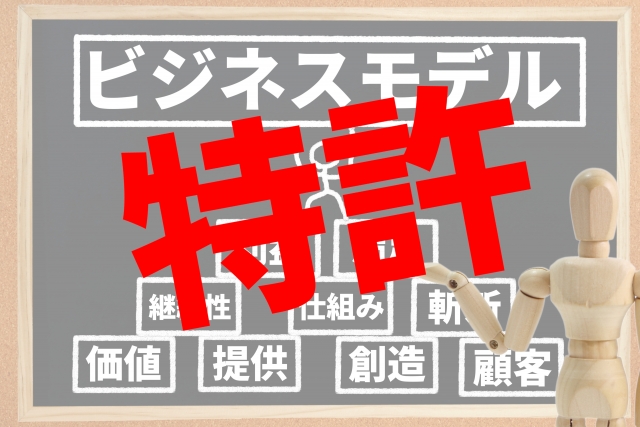 特許の力～ビジネスモデル特許の利点と価値～